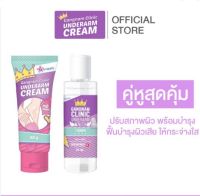 ?พร้อมส่ง? ครีมทารักแร้ โทนเนอร์ กังนัมคลินิก 30 กรัม