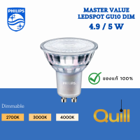 หลอดไฟ Philips Classic LEDspotMV Essential LED GU10 DIM / 4.6W 220V 2700K, 3000K,4000K