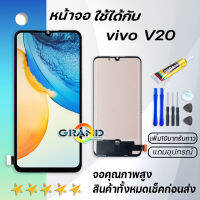 หน้าจอ vivo V20 จอ จอชุด LCD วีโว่ V20 2020 อะไหล่มือถือ LCD Screen Display Touch vivo V20,vivo V2025 จอV20