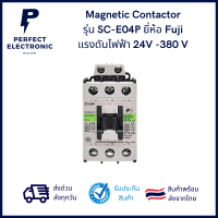 SC-E04P/G Magnetic Contactor ยี่ห้อ Fuji แรงดันไฟ 24V-380V สินค้ามือ 1 พร้อมส่ง