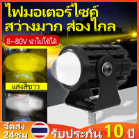 ไฟสปอร์ตไลท์มอเตอร์ไซค์ ไฟledมอเตอร์ไซค์ สปอตไลท์รถมอไซ ไฟติดรถมอไซ 12v (เเสงสีขาว+แสงสีส้ม)