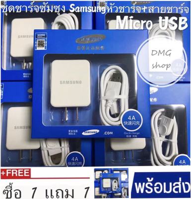 สายชาร์จ Samsung ชุดชาร์จซัมซุงชื่อ 1 แถม 1​ แท้100％หัวชาร์จ + สายชาร์จ 5V2A รองรับสายชาร์จ Samsung Micro USB ทุของแท้ รองรับ A10/ A10S/A9/A8plus/A8/A7/A6/A5/J8/J7PRO/J7Prime J7