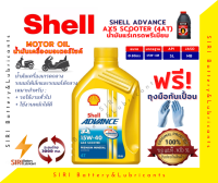 น้ำมันเครื่อง Shell AX5 SCOOTER 15W-40 4AT 0.8ลิตร น้ำมันเครื่องรถออโต้ น้ำมันเครื่องมอเตอร์ไซค์ ใช้ได้กับทุกยี่ห้อ