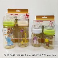 BABI CARE ขวดนม Tritan คอกว้าง สีชา คละลาย 4oz./8oz. BC736/BC737