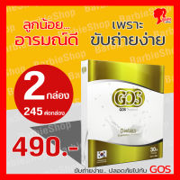 GOS กอส 2 กล่อง พรีไบโอติก Prebiotic แก้ท้องผูก ตัวช่วยการขับถ่าย