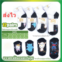 STUDENT SOCKS*รุ่นA-1130Tถุงเท้านักเรียนไทยข้อสั้น สีขาวพื้นเทา ลายการ์ตูน คละลาย(แพ็ค12คู่)หนาและอ่อนนุ่ม