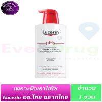 Eucerin PH5 Hydro Serum 400ml (1 ขวด) แท้ ฉลากไทย บำรุงผิวกาย ให้ผิวเรียบ เนียนนุ่ม Hydroserum ซีรั่มเข้มข้น 400