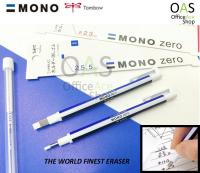 TOMBOW MONO ZERO Fine-Tip Elastomer Eraser ยางลบหัวเล็ก เหมาะสำหรับนักเขียนการ์ตูน สถาปนิก จิตรกร วิศวกร