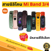 ￼สายสมาร์ทวอทช์ สายซิลิโคน สายรัด Xioami Mi Band 4 เเละ Xioami Mi Band 3  และขายฟิล์มกันรอย