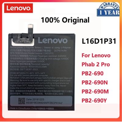 แบตเตอรี่แท้ Lenovo Phab 2 Pro PB2-690 PB2-690N PB2-690M PB2-690Y (L16D1P31)4050MAh แถมชุดไขควง