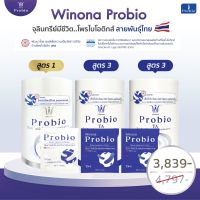 Winona Probio MSMC 1 กระปุก + Winona Probio TA 2 กระปุก (คละสูตร)
