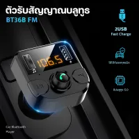 ของแท้100% BT36B อุปกรณ์รับสัญญาณบลูทูธในรถยนต์ Bluetooth FM Transmitter MP3 Music Player SD USB Charger for Smart Phone#C10