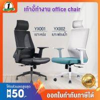 เก้าอี้สำนักงาน เก้าอี้ทำงาน เก้าอี้เลื่อน Ergonomic chair มีให้เลือก3รุ่น  เก้าอี้ออฟฟิศ Office Chair มีล้อ เบาะหนา เก้าอี้ Gaming เก้าอี้คอม ประกัน 1 ป