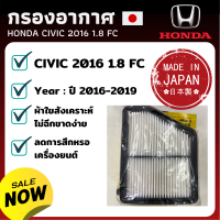 กรองอากาศ ฮอนด้า ซีวิค เอฟซี 1.8 ปี 2016-2019 กรองอากาศ ไส้กรองอากาศ - ดักฝุ่น เร่งเครื่องดี กองอากาศ รถ รถยนต์