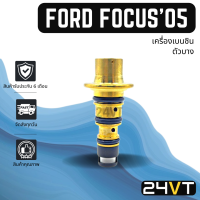 วาล์วคอนโทรล ฟอร์ด โฟกัส 2005 - 2011 (จานบาง) FORD FOCUS 05 - 11 CONTROL VALVE วาล์วแอร์ คอนโทรลวาล์ว คอมแอร์ วาล์ว คอนโทรล แอร์รถยนต์