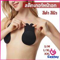 CeeJay สติ๊กเกอร์หน้าอก ที่แปะหัวนม ที่แปะจุกนม โนบรา  chest stickers