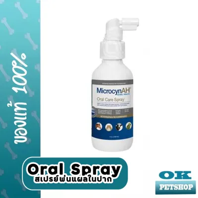 MicrocynAH Oral Care Spary 120 ML สเปรย์รักษาแผลในปาก ลดกลิ่นปากสัตว์เลี้ยง