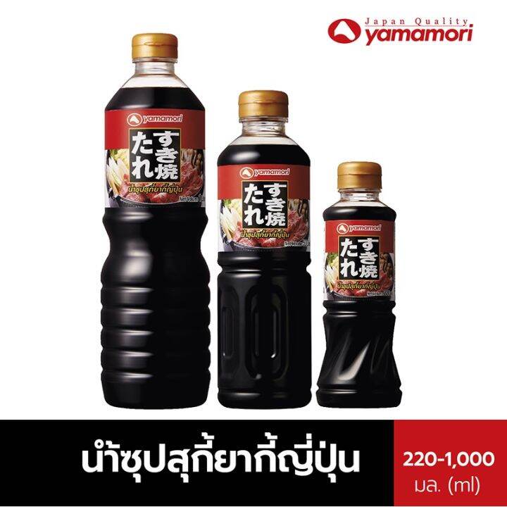 yamamori-ยามาโมริ-น้ำซุปสุกี้ยากี้ญี่ปุ่น-ชาบู-ชาบูน้ำดำ-สุกี้น้ำดำ-sukiyaki-soup-ขนาด-220-มล-500-มล-1-000-มล