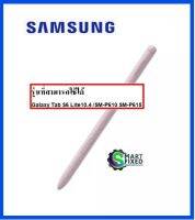 ปากกา S Pen Samsung Galaxy Tab S6 Lite 10.4 ซัมซุง PINK GH96-13384C ปากกาเทปเล็ตสีชมพู/ ของแท้จากซัมซุง