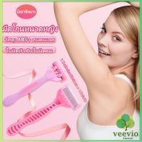 Veevio มีดโกน,ที่กันจอน โกนกำจัดขนใต้วงแขน Personal care