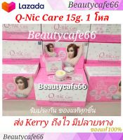 (1โหล) ครีมทารักแร้ขาว คิวนิคแคร์ Q Nic Care WHITENING UNDERARM CREAM ของแท้