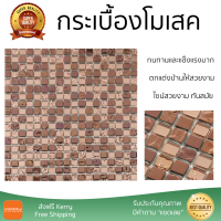 ราคาโรงงาน กระเบื้องโมเสค โมเสค โมเสคแก้ว 30X30 ซม. คอปเปอร์ กลีม ดีไซน์สวยงาม ทันสมัย ตกแต่งบ้านให้สวยงามไปอีกระดับ ทนทานและแข็งแรงมาก MOSAIC TILE จัดส่งทั่วประเทศ