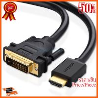 ??HOT!!ลดราคา?? สายเคเบิล Cable HDMI TO Display DVI 24+1 (1.5M) UGREEN 11150 ##ชิ้นส่วนคอม อุปกรณ์คอมพิวเตอร์ เมนบอร์ด หน้าจอ มอนิเตอร์ CPU เม้าท์ คีย์บอร์ด Gaming HDMI Core Laptop