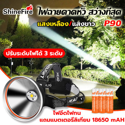 【ไฟฉายคาดหัว แท้】P90 LED (แสงสีเหลือง/สีขาว)แบบชาร์จได้ USB ไฟคาดหัว กันน้ำ ทนทาน ไฟสว่าง 3 แบบ วิ่งเทรล แคมป์ปิ้ง ไฟฉายเดินป่า ไฟคาดหัวแรงสูง ไฟส่องกบคาดหัว ไฟฉายคาดหัวแรงสูง ไฟคาดหัวแบตอึด ไฟฉายแรงสูง หัวไฟฉายคาดหัว หน้าไฟคาดหัว ไฟคาดหัวสปอตไล