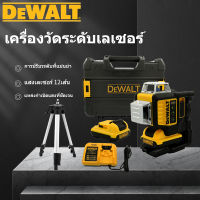 DEWALT 3D 12-line เครื่องวัดระดับเลเซอร์ เลเซอร์ เลเซอร์วัดระดับ ระดับเลเซอร์ เลเซอร์ระดับ ใช้งานได้หลากหลาย เลเซอร์ระดับ น้ำหนักเบาพกพาสะดวก