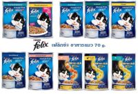 FELIX เฟลิกซ์ อาหารแมวเปียก ขนาด 85 กรัม (12 ซอง/1กล่อง)