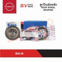 ชุดลูกปืนและซีลล้อ NISSAN D21 BIG-M นิสสัน บิ๊กเอ็มทุกรุ่น WHEEL BEARING AND SEAL