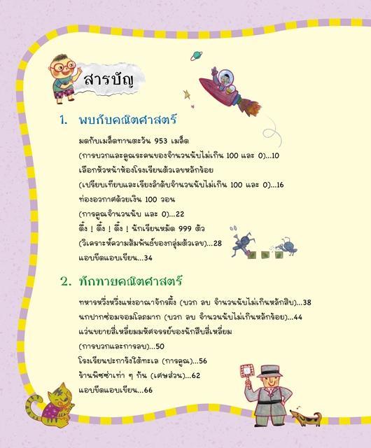 นิทานคณิต-kids-สนุก-2-พร้อมแบบฝึกฯ