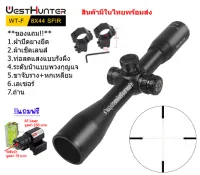 กล้องเล็ง WESTHUNTER WT-F 8X44SFIR รับประกันของแท้ 100%