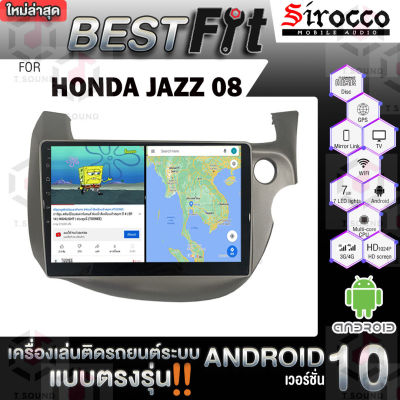 Sirocco จอแอนดรอย  ตรงรุ่น  Honda Jazz 2008-13  แอนดรอยด์  V.12  เครื่องเสียงติดรถยนต์