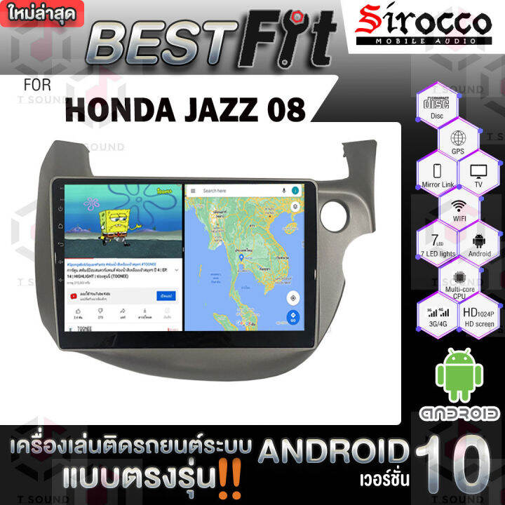 sirocco-จอแอนดรอย-ตรงรุ่น-honda-jazz-2008-13-แอนดรอยด์-v-12-เครื่องเสียงติดรถยนต์