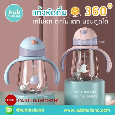 USA  แก้วหัดดูด TRITAN ขนาด 240ml /300ml กระติกน้ำ แบบหลอดดูด แบรนด์ KUB