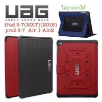 UAG เคส ฝาพับ ipad 9.7 2018/ipad9.7 2017/ipad Air 1/ipad Air2/iPad Pro2เคสฝาพับแบบตั้งใส่ปากกาได้กันกระแทก