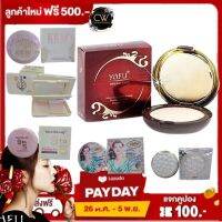 (ส่งฟรี !!) YAFU 988 Whitening  Powder Cake แป้งยาฟู 988 แป้งพัฟเนื้อละเอียด บางเบา ยึดเกาะกับผิวหน้าได้ดี ช่วยให้ผิวหน้าสวย เนียน แป้งพัฟ แป้งตลับ ยาฟู