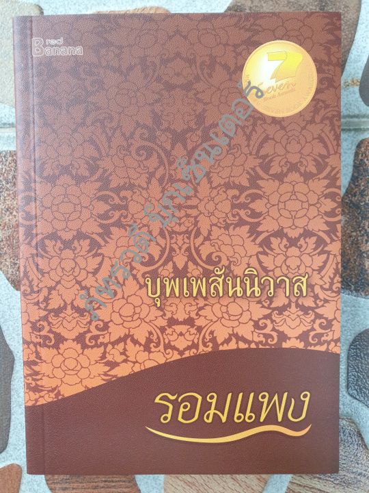 นวนิยายชุดบุพเพสันนิวาส-พรหมลิขิต-2-เล่ม-box-set