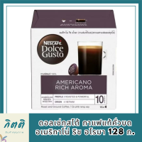 เนสกาแฟ ดอลเช่กุสโต้ กาแฟแท้คั่วบด อเมริกาโน่ ริช อโรมา 128 ก. รหัสสินค้า BICli9890pf