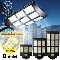 FEILI ไฟถนนโซล่าเซล4000W 3000W  2000W โคมไฟโซล่าเซล ลูกปัดโคมไฟขนาดใหญ่ ไฟถนนพลังงานแสงอาทิตย์ Solar Light ไฟถนน LED