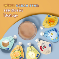 &amp;lt; เซ็ตละ 3 ชิ้น &amp;gt; ซุป ปลา Ocean Star เพิ่มคอลลาเจน โปรตีนสูง หอมอร่อย สำหรับน้องแมวและน้องหมา ขนาด 100 กรัม &amp;gt; 1 เซต 3 ชิ้น ในราคาสุดคุ้ม