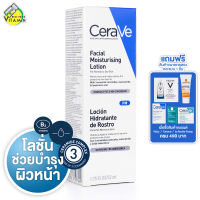 CeraVe Facial Moisturising Lotion เซราวี เฟเชียล มอยซ์เจอไรซิ่ง โลชั่น [52 ml.]