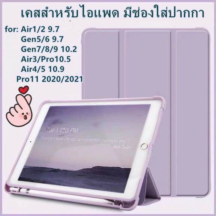 เคสสำหรับไอแพด-gen9-gen8-gen7-10-2-เคส-air4-air510-9-air3-10-5-air1-air2-9-7-pro11-2020-2021-เคสไอแพดมีช่องใส่ปากกา