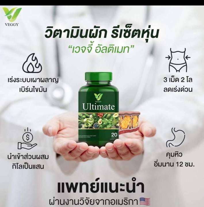 วิตามินผัก-ultimate-วิตามินผัก