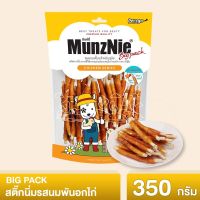 MUNZNIE ขนมสุนัข สันในไก่ มันซ์นี่ สติ๊กนิ่มรสนมพันอกไก่ 350g||BP015