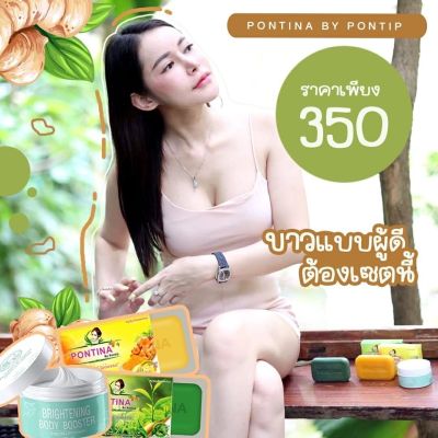 สบู่สมุนไพรพรทิน่า Set สครับผลัดผิว+ครีมปรับผิว  ( สูตรใหม่เพิ่มสารสกัดมากยิ่งขึ้น )