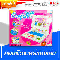 New Series Portable Computer Toys for Kids - คอมพิวเตอร์ของเล่น สีชมพูสดใส เสริมสร้างจินตนาการให้แก่เด็กๆ