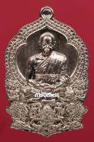 เหรียญพระมหาสุรศักดิ์ วัดประดู่ รุ่นสร้างบารมี เนื้ออัลปาก้า ปี 2564 จ.สมุทรสงคราม (หมายเลข3713) พร้อม #บัตรรับรองพระเครื่อง #การันตีพระ