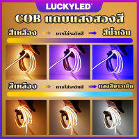 LUCKYLED สองสี 10M แถบไฟ LED ความหนาแน่นสูง COB ยืดหยุ่น 528leds DC24V RA90 นำไฟตกแต่ง LED ปรับอุณหภูมิสีได้ ไม่เห็นลูกปัดโคมไฟ